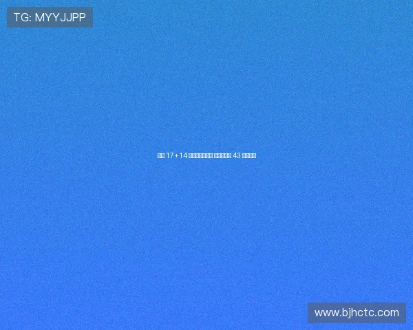 周琦 17+14 率北京险胜同曦 戴维斯空砍 43 分难救主